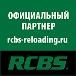 Официальный партнер RCBS